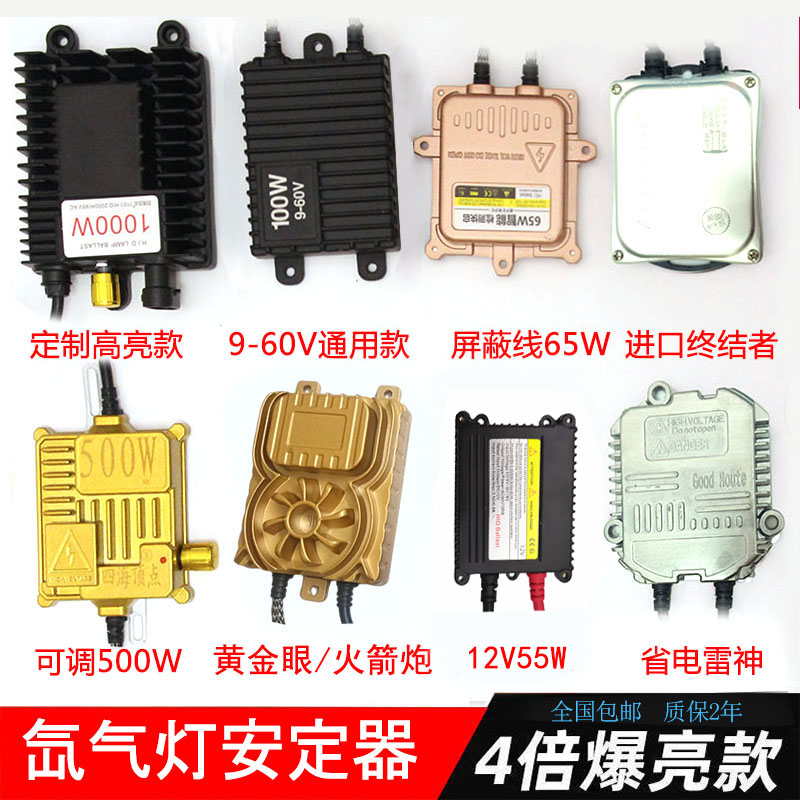 Xenon lamp fixer 12V auto bulb 24V decoded 35 car hernia headlamp HID general modification 55W fast start
