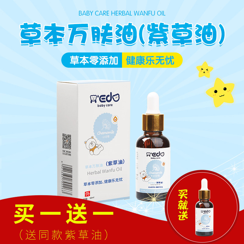Small Yidab Borage Oil Baby Kampong Chamomile Ben ten thousand Skin Oil Baby Protective Hip-proof PP Repair Septico 30ml