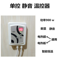 Electric heating film electric heating plate silent intelligent constant temperature single control thermostat