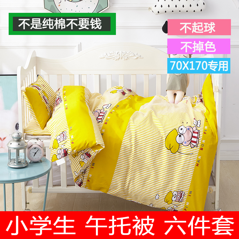 170*70 Elementary School Bed Quilt Dormitory Three-Piece Set Elementary School Lunch Care Bedding Six-Piece Set Custody Class Futon