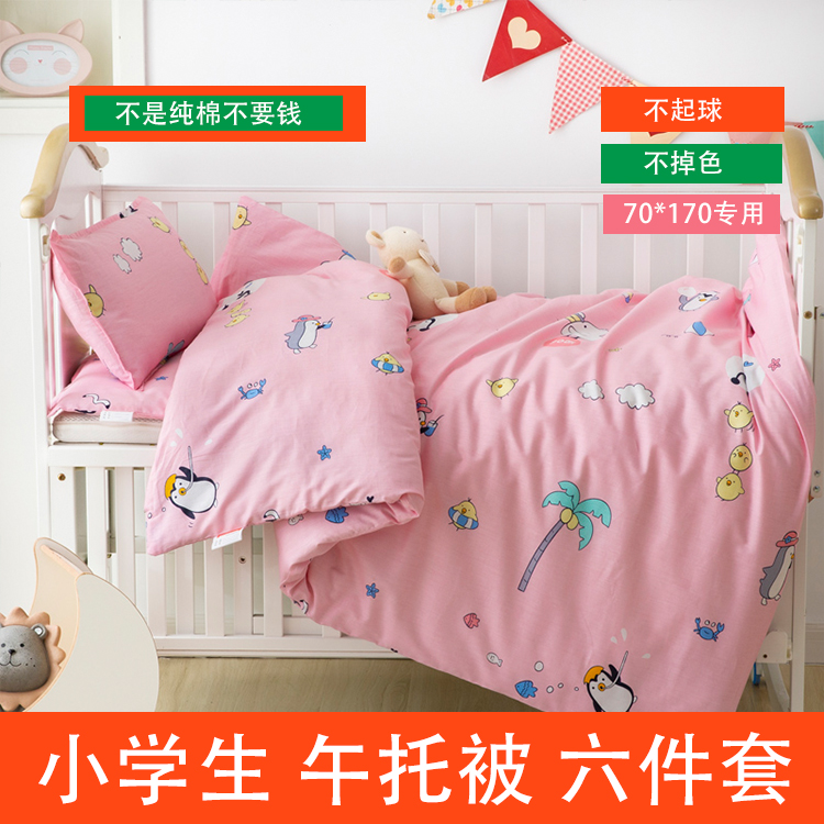 Primary school bed quilt Dormitory three-piece set Primary school lunch care bedding Kindergarten care class quilt 170*70