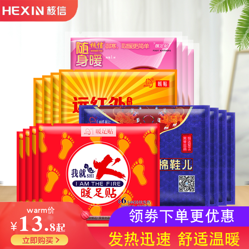 Nuclear Letter Warm Foot Sticker Self fever Warm Foot Sticker Warm Stick Baby Stick Warm foot pad Warm Bath Warm Up to Warm Treasure