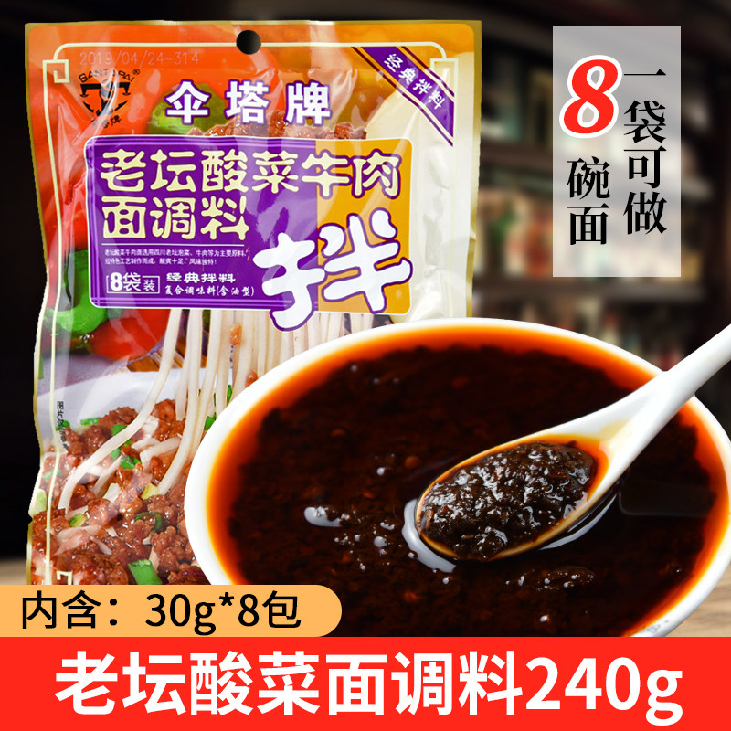 Sichuan Umbrella Tower brand old altar Sauerkraut beef noodles mixed noodles seasoning package 240g mixed noodles and bibimbap sauce package