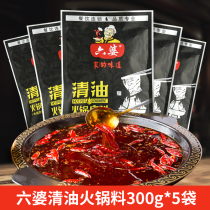 Liupo hot pot base material Clear oil hot pot 300g*5 bags of combination Malatang skewers fragrant spices Leshan snacks