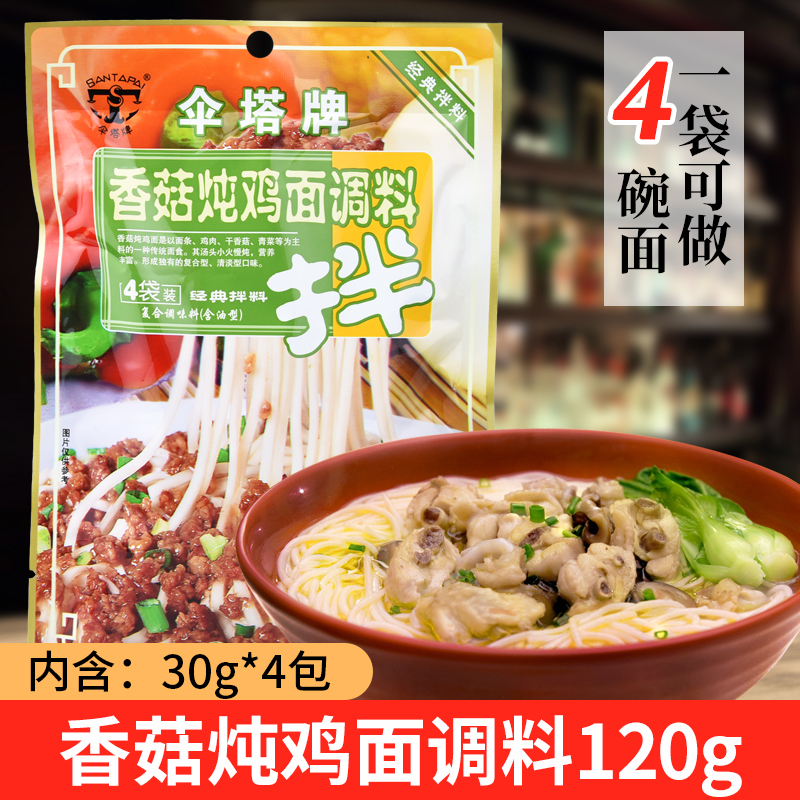 New Products Sichuan Umbrella Tarmaa Mix Noodles Sauce Mushrooms Stew Chicken Noodle Seasonings 120g Clear Soup Without Spicy Mixed Pasta Sauce