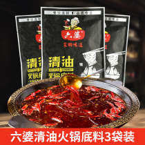 Sichuan Chengdu Liupo hot pot base material red soup oil base material 300g*3 bags of spicy Mao vegetable oil hot pot material