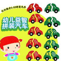 Kindergarten class Matching Area manual work car digital material package Non-weaving mathematics arithmetic teaching aids