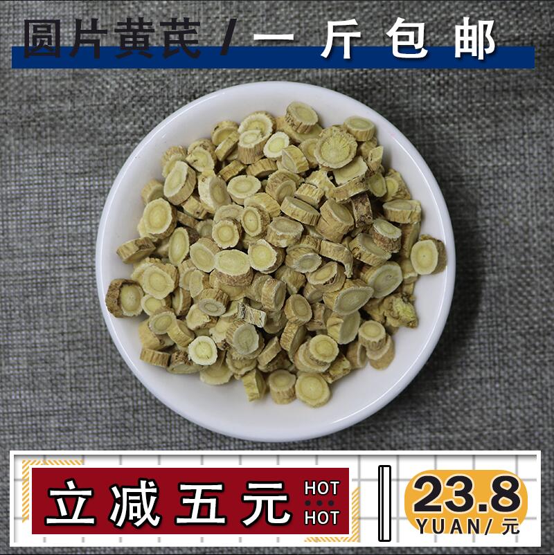 A pound of astragalus astragalus tablets Raw astragalus Beiqi tablets Astragalus tablets 500 grams of round tablets Astragalus