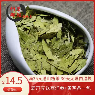 One catty of Qiancaoyuyan Senna Leaves Leaves Tomato Leaves Discharge Leaves 500g