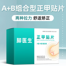 Foot doctors nail groove armour orthodontic armour sticking toenail patch nail clipper pedicure knife set inflammation