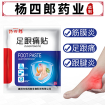 Heel pain special plaster Achilles tendinitis soft insole postpartum heel heel pain Japanese medicine