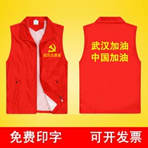 Customized vest volunteer uniforms work clothes Free printing volunteers clothing epidemic prevention vest peach fabric quality