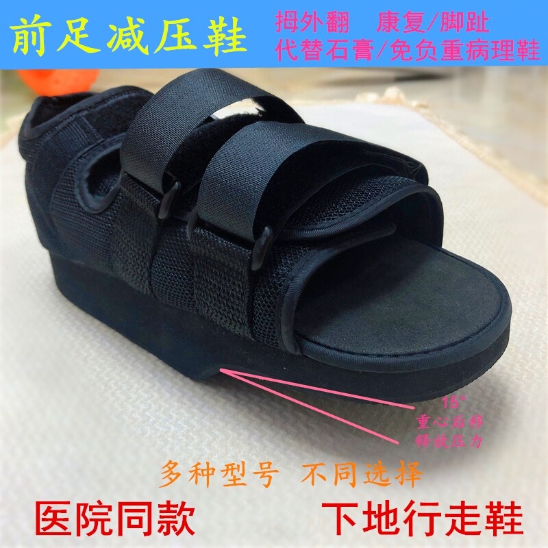 Forefoot Decompression Shoes, Hallux Valgus, Load-Bearing Shoes, Creek Rehabilitation Protective Gear, Toe Soles, Injured Walking Artifact Forefoot Decompression Shoes, Hallux Valgus, Load-Bearing Shoes, Creek Rehabilitation Protective Gear, Toe Soles, Injured Walking Artifact
