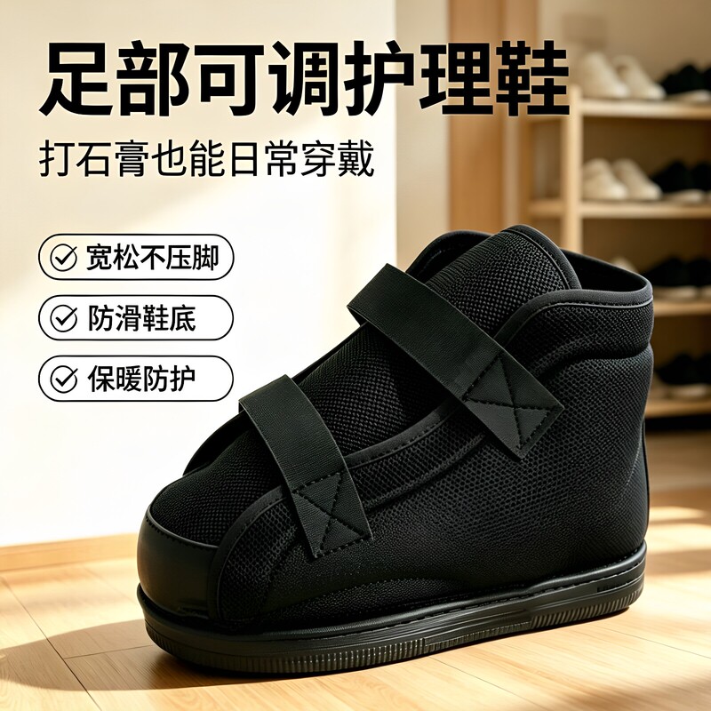Plaster Foot Brace, Ankle and Toe Protector, Adjustable for Recovery after Foot Injury, Suitable for Walking, Extra Large Shoe Size, Foot Injury Protection Shoe