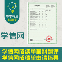 Xuexin.com score translation material translation form processing WES application online application filling application guidance