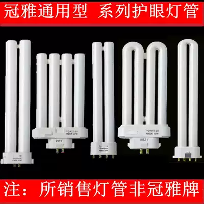 Guanya Eye Lamp Tube YDW11W 13 18W2U2H Siping Needle Policy Universal Type Three Base Color Fluorescent Light Tube