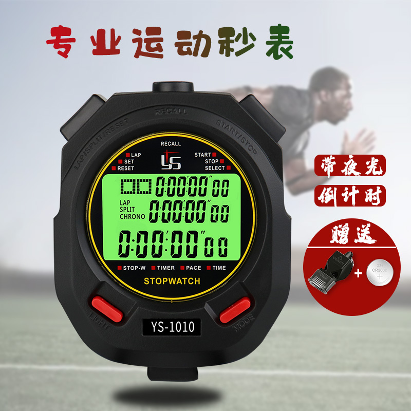 Stopwatch timer training student fitness coach referee track and field sports running stopwatch night light can be turned off Yisheng