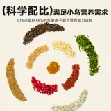 yee Полноценная ягоды семян семян, пион, кожа тигра, черный феникс, корм для птиц, красивые перья и зерно оборудование