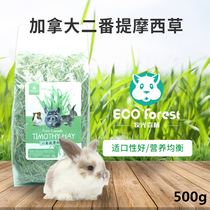   加拿大进口二番提摩西草 兔子龙猫豚鼠荷兰猪牧草干草 500g