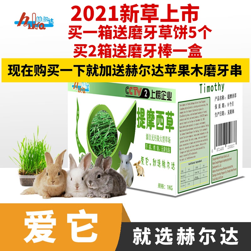 Spot 21-year-old new grass South Tiheda dried Timothy grass Rabbit Guinea pig Chinchilla hay Gross weight 1kg