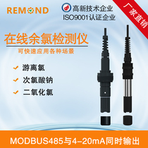 Smart residual chlorine sensor digital residual chlorine electrode hospital residual chlorine detector tap water