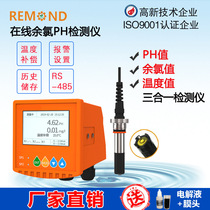 Online swimming pool sewage waterworks Residual chlorine controller Residual chlorine electrode Chlorine dioxide detector
