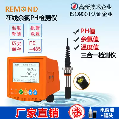 Online pool sewage water plant residual chlorine controller residual chlorine electrode chlorine dioxide detector