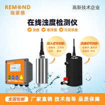 Turbidity detector Raymond turbidity meter sludge concentration meter MLSS turbidity suspended solids water quality SS sensor