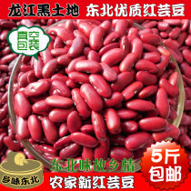 Northeast farmhouse Red kidney beans Rice Beans Red Kidney Beans Large Red Bean Red Bean Red Bean red Red Bean large Ballast Porridge Soy Milk Special 5 cereals miscellaneous cereals