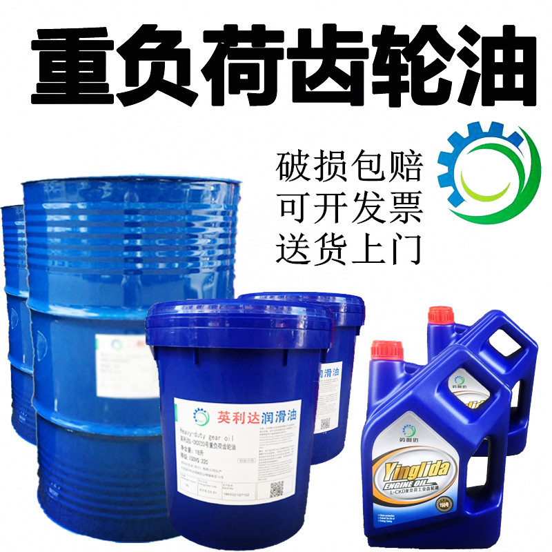 Gear oil No. 220 Yinglida CKD320#150# heavy load industrial gear oil mechanical gear reducer oil