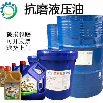 Yinglida 32 46 68# HM hydraulic oil injection molding machine bending machine construction machinery wear-resistant anti-wear hydraulic oil