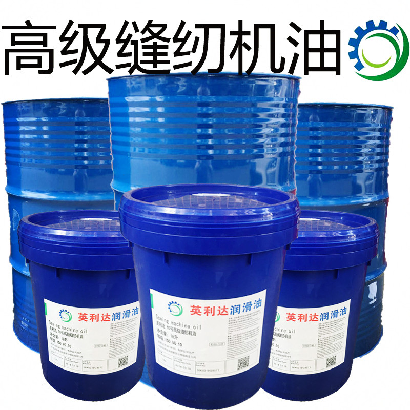 Sewing machine Oil large barrel fitted Inlida 10 sewing machine oil needle machine lubricated cooling oil 18L200 liters
