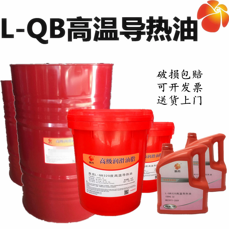 350 high temperature thermal oil Huike QC QB300 320 high temperature thermal oil heat transfer oil 4L18L200 liters