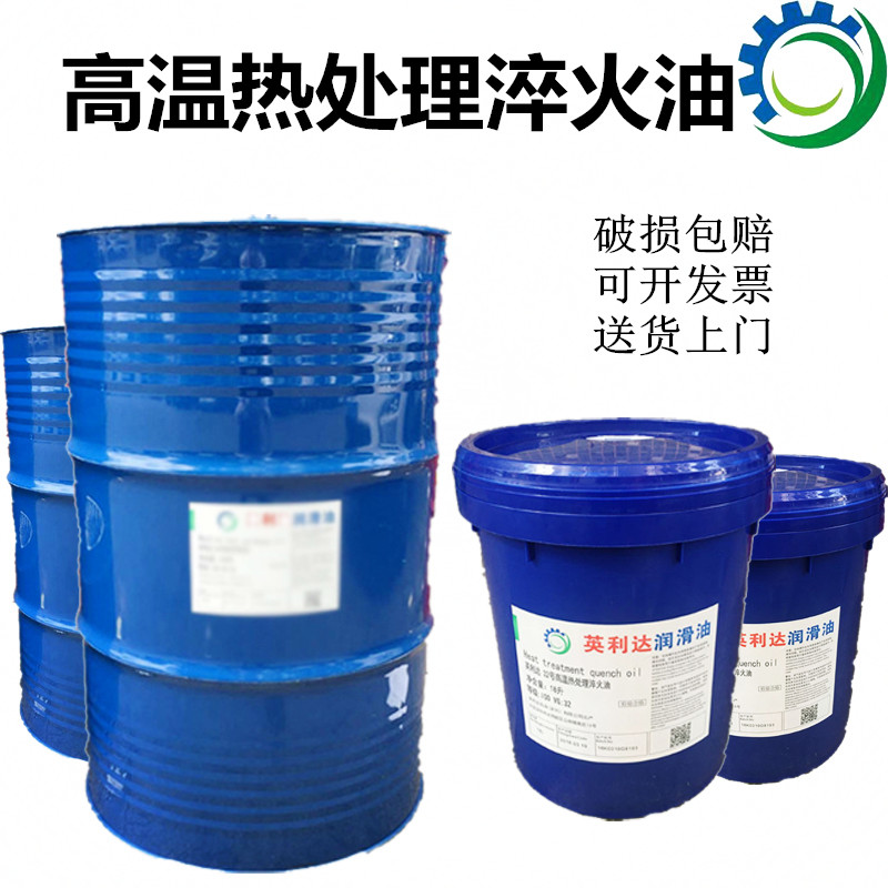 Quenched oil Inlida 32 High temperature heat treatment quenching oil quenching lubricating oil 18L200 liters