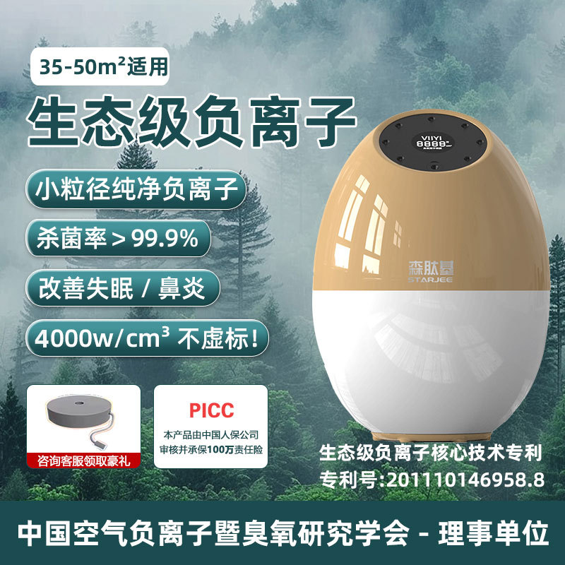 Senpeiji Household High-Concentration Small-Particle Negative Oxygen Ion Generator Forest Oxygen Bar Egg Air Purifier