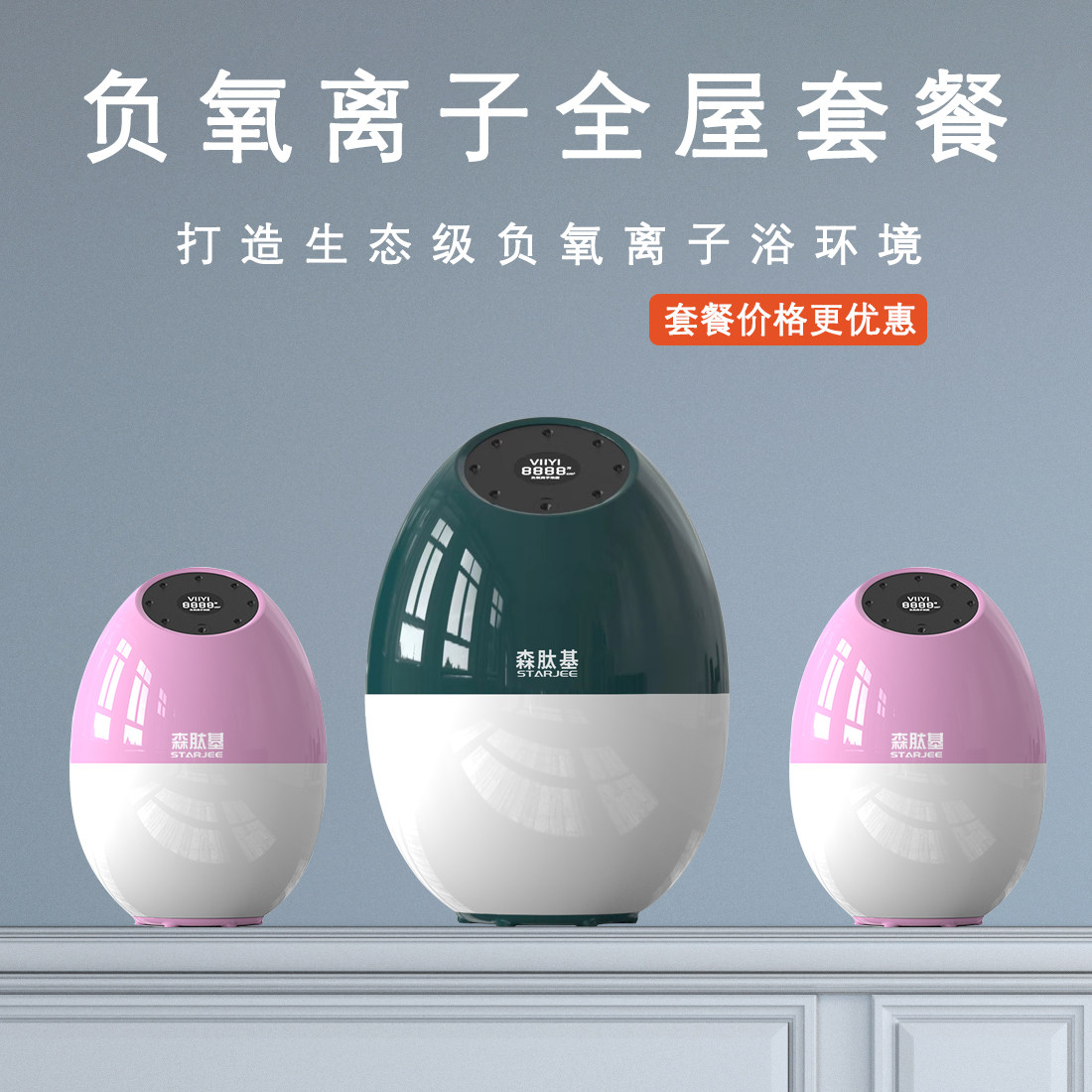 森肽基负氧离子空气净化器氧吧家用生态级小粒径负离子发生器消毒