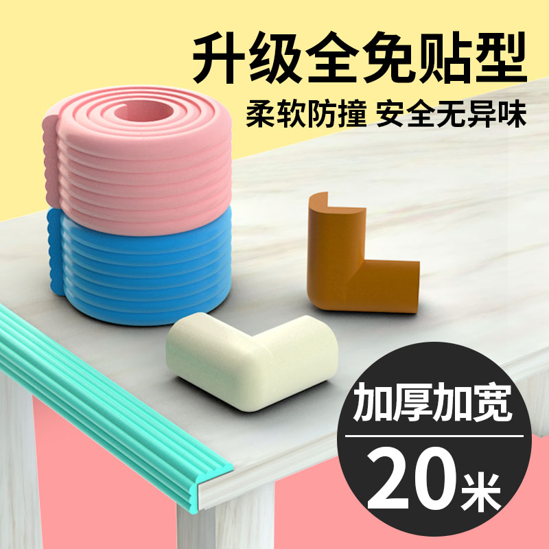 Anti-collision strip free double-sided adhesive children's anti-collision strip environmental protection non-toxic protective cotton table anti-bump anti-collision head soft bag without trace