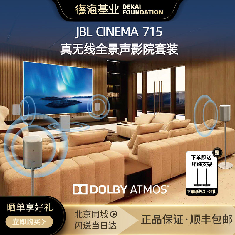 🔥沉浸式音效革命!JBL CINEMA 715 5.1.2 杜比全景声家庭影院音箱,带你走进私人影院世界🎬-家庭影院-淘宝好物网
