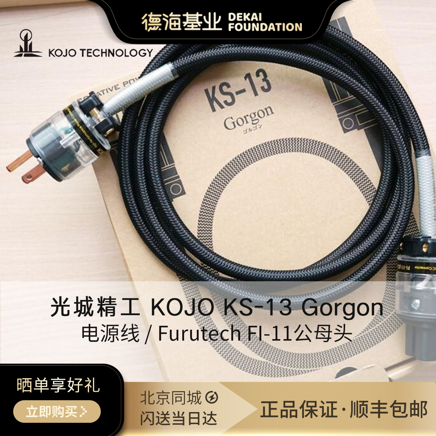 KOJO ACケーブル Gorgon / 3m KS13-3.0 送料込】KOJO TECHNOLOGY KS-0/5m [3ピン(3極)] メドゥーサ 電源