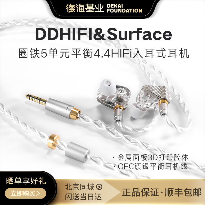 DDHIFI水月雨聯名Surface E14D圈鐵5單元平衡4.4入耳式HiFi耳機