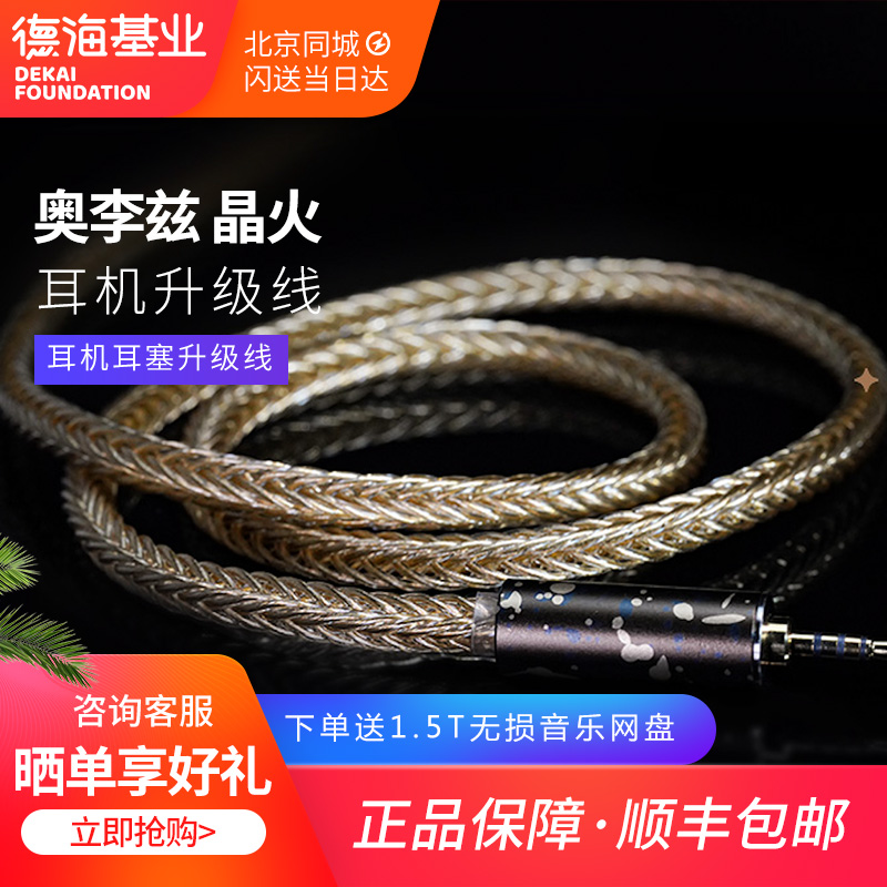 Oliz crystal mixed upgrade line headphones HIFI fever DIY wire gold and silver alloy gold-plated single-crystal line