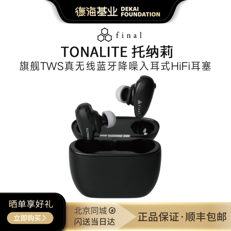 Final Tonalite Flagship Tws True Wireless Bluetooth Noise-Canceling Headphones In-Ear Hifi Earbuds