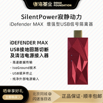 SilentPower iDefender MAX enhanced USB signal isolator