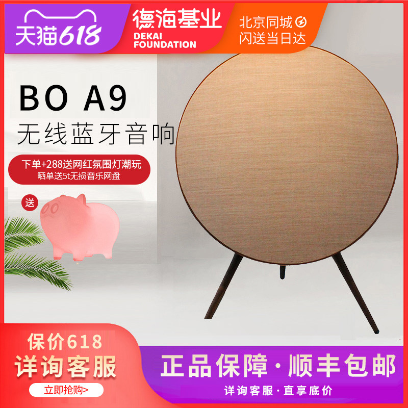 B&O a9 Four Generation Wireless Bluetooth Audio BO A9 4th Generation Net Red Smart Speaker Guoxing Little Red Book