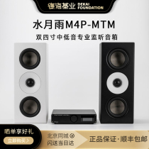 MOONDROP M4P-MTM dual four-inch two-way professional HIFI desktop passive monitoring speakers