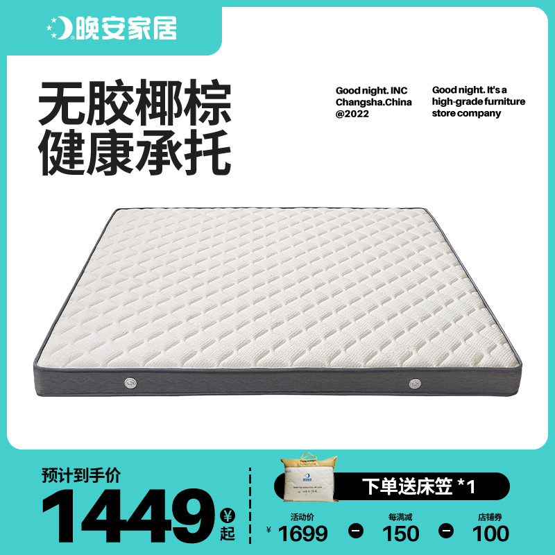 Good night mattress 15cm thick coconut palm spring mattress latex soft and hard dual-use palm ridge Simmons 1 8m natural