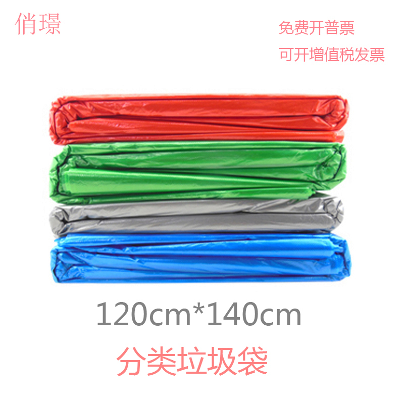 Qiao Jing 120*140 New Material Thickened Eco-Friendly Colorful Large Garbage Classification Flat Mouth Property Garbage Bags 50 Pieces