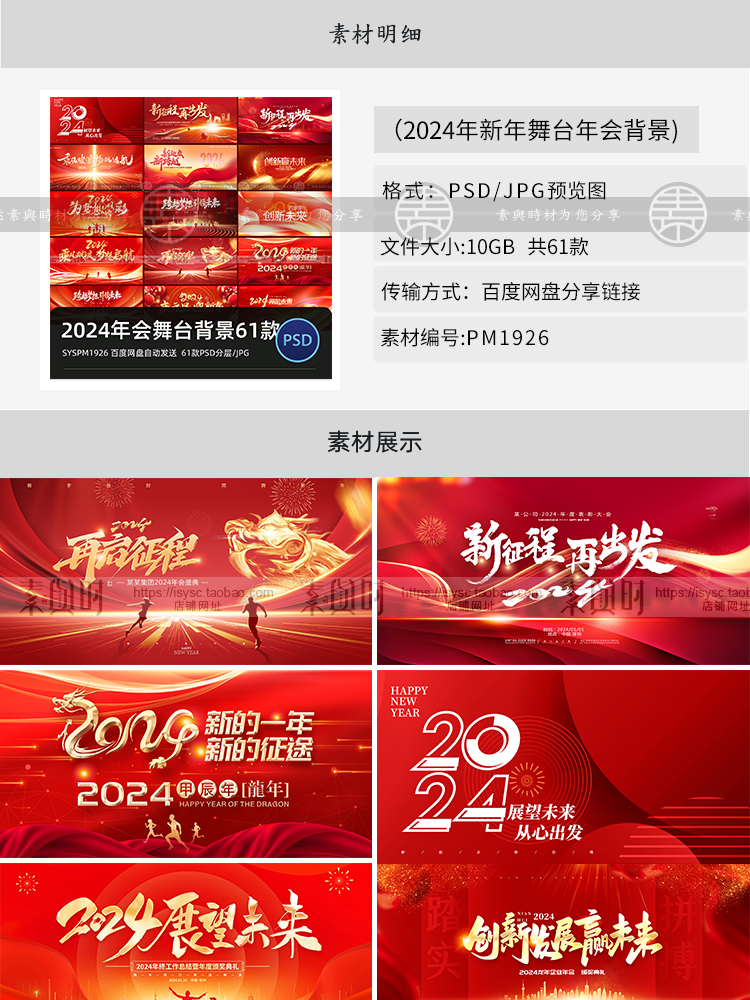2024龙年红色大气年会盛典颁奖典礼迎新晚会舞台PSD背景海报素材
