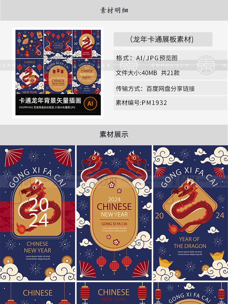 2024龙年新年春节卡通中国龙主题年画喜庆插画海报AI矢量设计素材