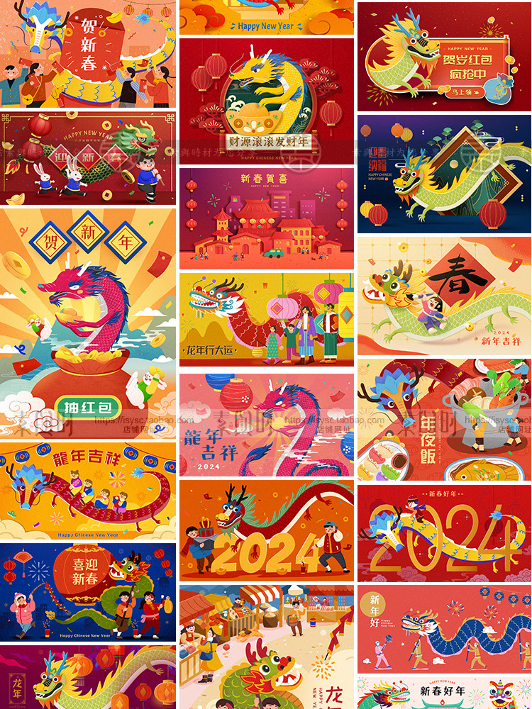 2024龙年新年春节新春中国风传统元素卡通海报AI插画矢量设计素材